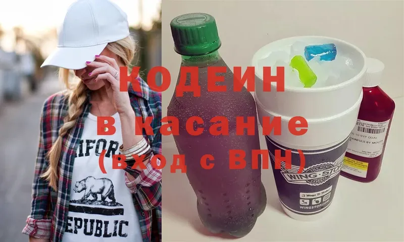 Кодеин Purple Drank  Покровск 